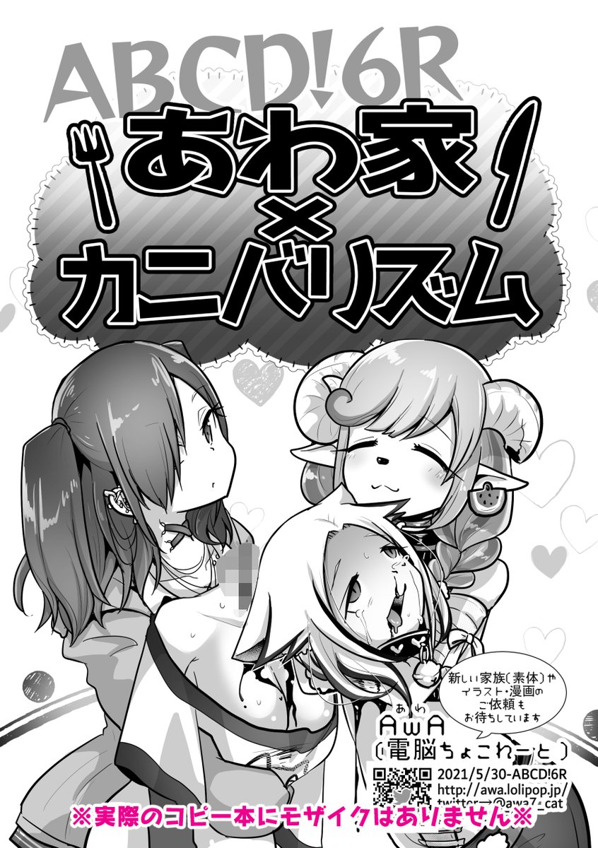 あわ家カニバリズム■5/30ABCD!6R会場本■サンプル | AwA♥電脳ちょこれーと #pixiv https://t.co/Qnw3SQs4ki
昨日のABCD会場本のサンプルアップしました✌
>コピー本
・今週末6/6:コミティア136
・来週末6/13日:腹パ13
・BOOTH通販(発送のあるグッズのみ)
>印刷用データ
・支援サイト
