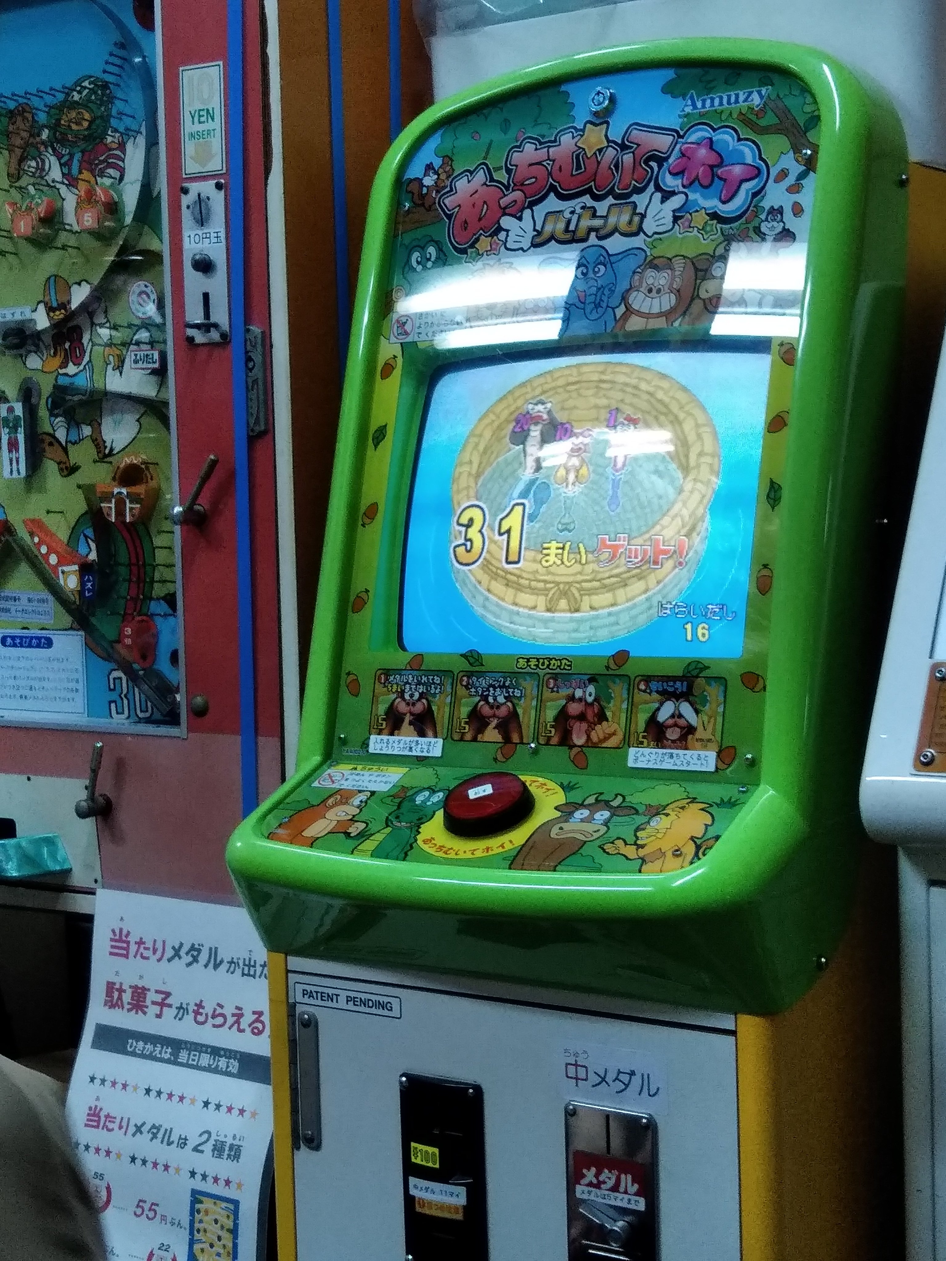 10円ゲーム 駄菓子屋 神戸市灘区 六甲道店 ドジョッ子つかみ 大当たり 駄菓子屋 メダルゲーム 六甲道 阪急六甲 新在家 T Co Dgmx4z58pb Twitter