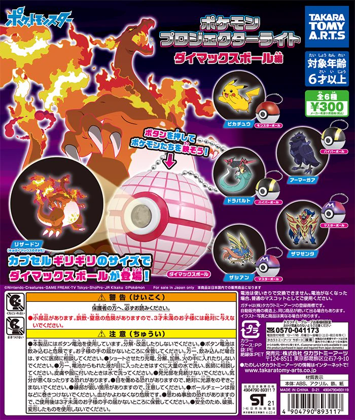 タカラトミーアーツ ガチャ公式 on X: 