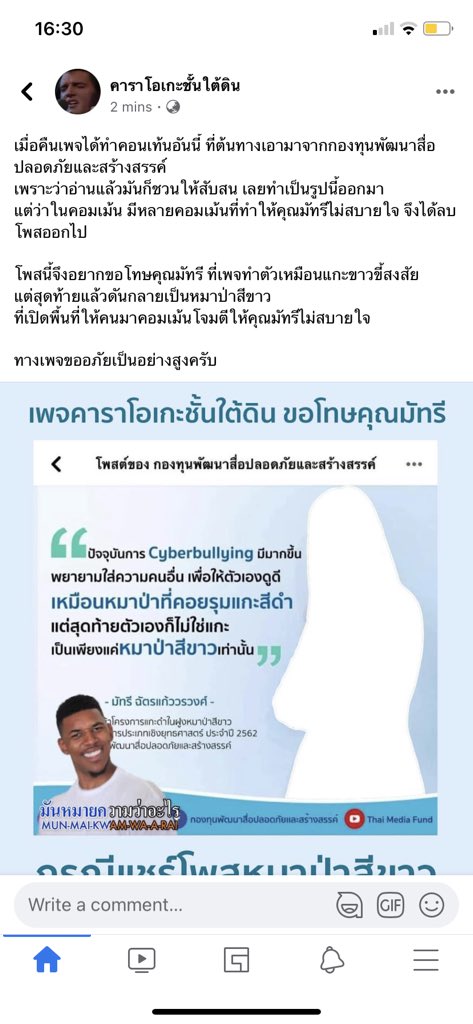 rarensell's tweet photo. มาโพสต์ใหม่นี้ไม่ต่างจากเดิมเลย คำโทษแบบไม่จริงใจ แถมดูคอมเมนท์แต่ละอันสิ เหอ ๆ พวกลูกเพจไม่เข้าใจเรื่อง cyber bullying จริง ๆ เหรอ???? #Saveมัทรี https://t.co/VIcbZs5rwR