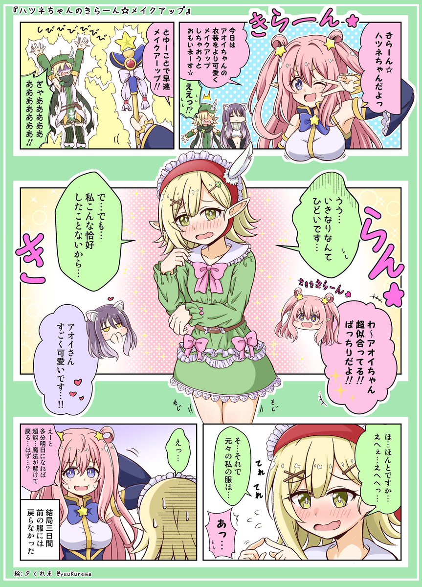 アオイちゃん新衣装ということで前に描いたメイクアップ漫画…アオイちゃんはいいぞ。 