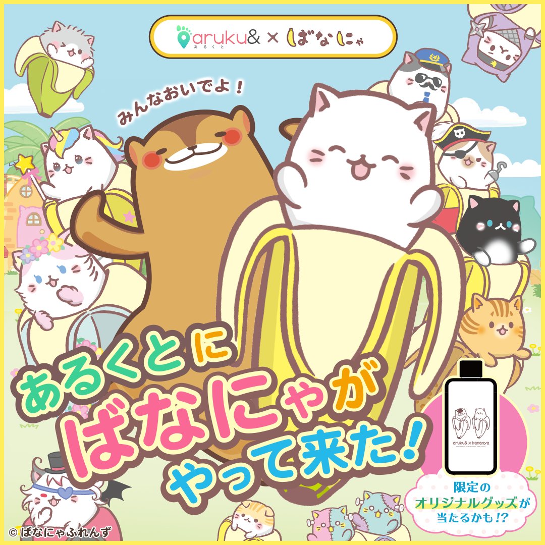 な～にゃ bananya_official – ページ 2 – ばなにゃ