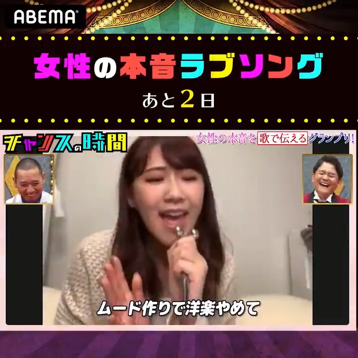 チャンスの時間 Abema アベマ 放送まであと2日 チャンスの時間 次回6 2の放送は 女性の本音 ラブソング 過去の名曲をお届け 西野未姫 Mikinishino4 曲名募集 この曲に名前をつけるならみんなは何とつける 良いムードで洋楽を