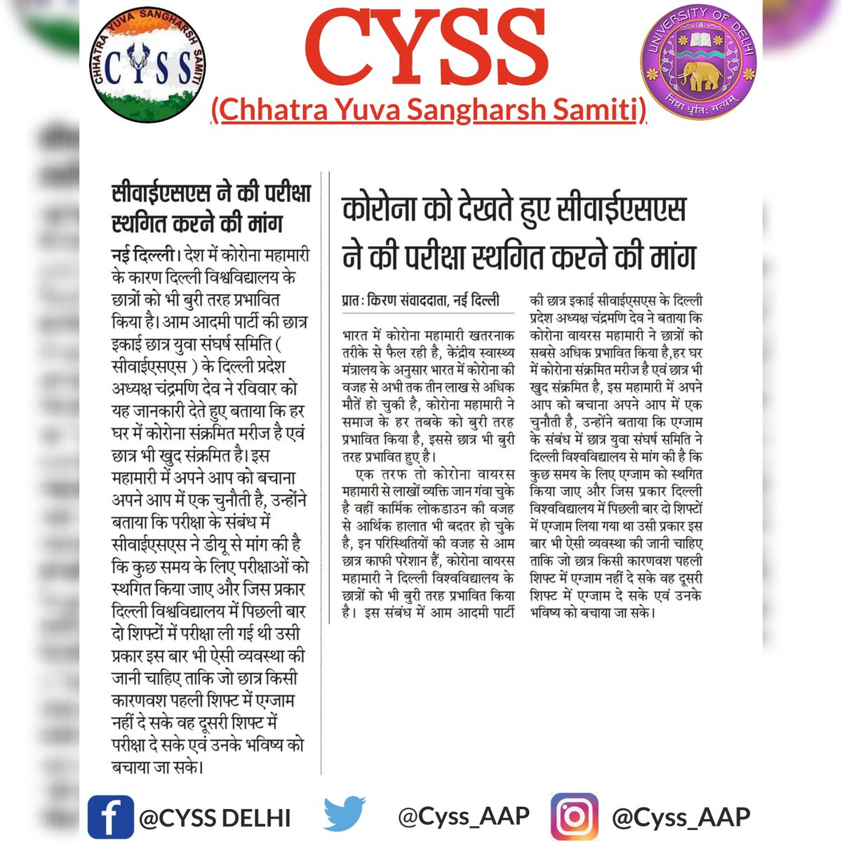Kuldeep_TV9's tweet photo. कोरोना को देखते हुए सीवाईएसएस ने की परीक्षा स्थगित करने की मांग ! https://t.co/25PuZ2JF9Q