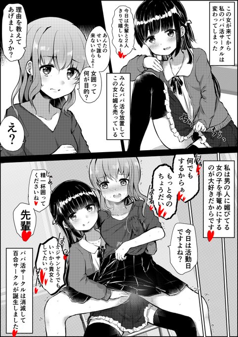 サークルクラッシャー👭💕 