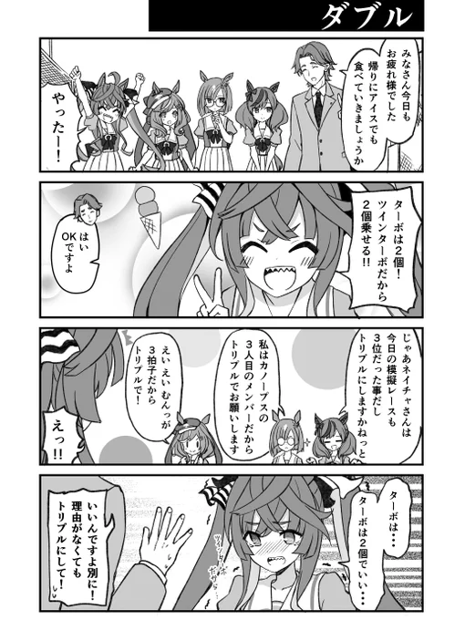 アイスが食べたいツインターボ【ウマ娘漫画】 
