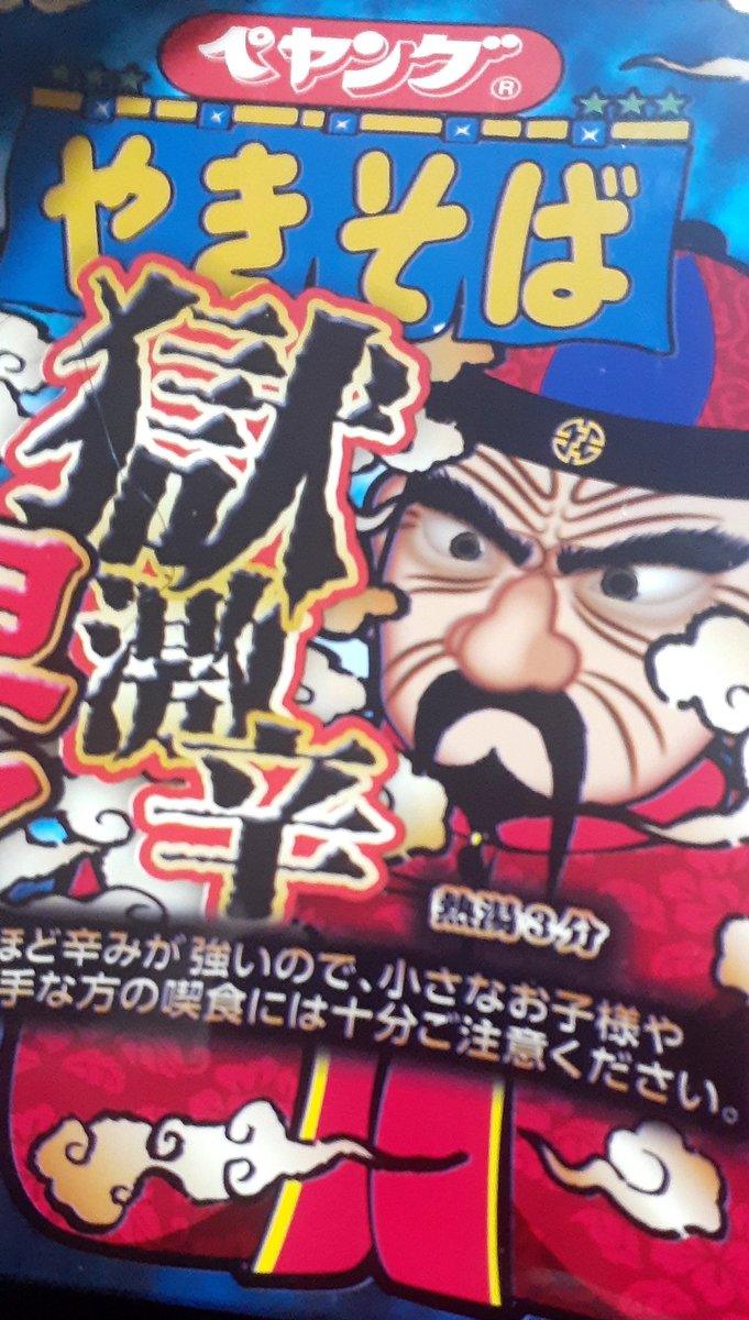 ピカチュウ On Twitter 極激辛坦々発見 なんでこんな意味不明な奴目に止まったか分からぬ 極激辛は食えなかったけどこいつなら食えるだろ ペヤング獄激辛坦々 まるか食品 辛いの苦手 食えないものは食えないから諦めるけど挑戦するぞ マクドの赤辛テリヤキは
