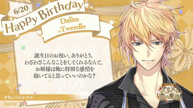 イケメンシリーズ公式 Happy Birthday 6 今日は イケメン革命 ダムの誕生日 ダム 誕生祭 イケシリbirthday T Co Y7xspbz1j6 Twitter