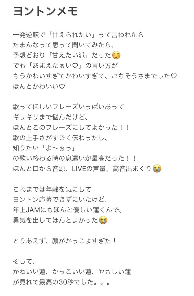 おゆき 蓮くんとの初ヨントン 自分の記録用に あまえたぁい って甘々の声で言われてヤバかった Get Inside Meの もっとキミ知りたいよ を歌ってもらったのがすごかった Jo1 Jo1ヨントン Jo1ヨントンレポ 川尻蓮 T Co