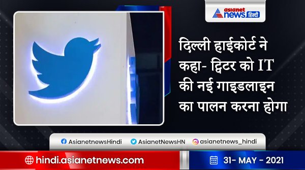 AsianetNewsHN's tweet image. ट्विटर ने कोर्ट के सामने यह दावा किया है कि वे नए नियमों का पालन कर रहे हैं। इसी के साथ एक स्थानीय अधिकारी की भी नियुक्ति की गई है। जबकि सरकार ने इस दावे को नकार दिया।
#DelhiHighCourt #Twitter #ITGuidelines #ModiGovernment #NEWSUPDATE