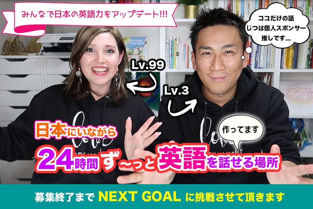 Campfire 公式 キャンプファイヤー 日本にいながら月額1 000円でず っと英語に触れられる 理想の英語環境 35万人の登録者を誇る大人気youtube英会話チャンネル バイリンガルベイビー の二人が 24時間365日英語に触れ英語を話しつづけられる場所 Campfire 公式 キャンプファイヤー 日本にいながら月額1 000円でず っと英語に触れられる 理想の英語環境 35万人の登録者を誇る大人気youtube英会話チャンネル バイリンガルベイビー の二人が 24時間365日英語に触れ英語を話しつづけられる場所