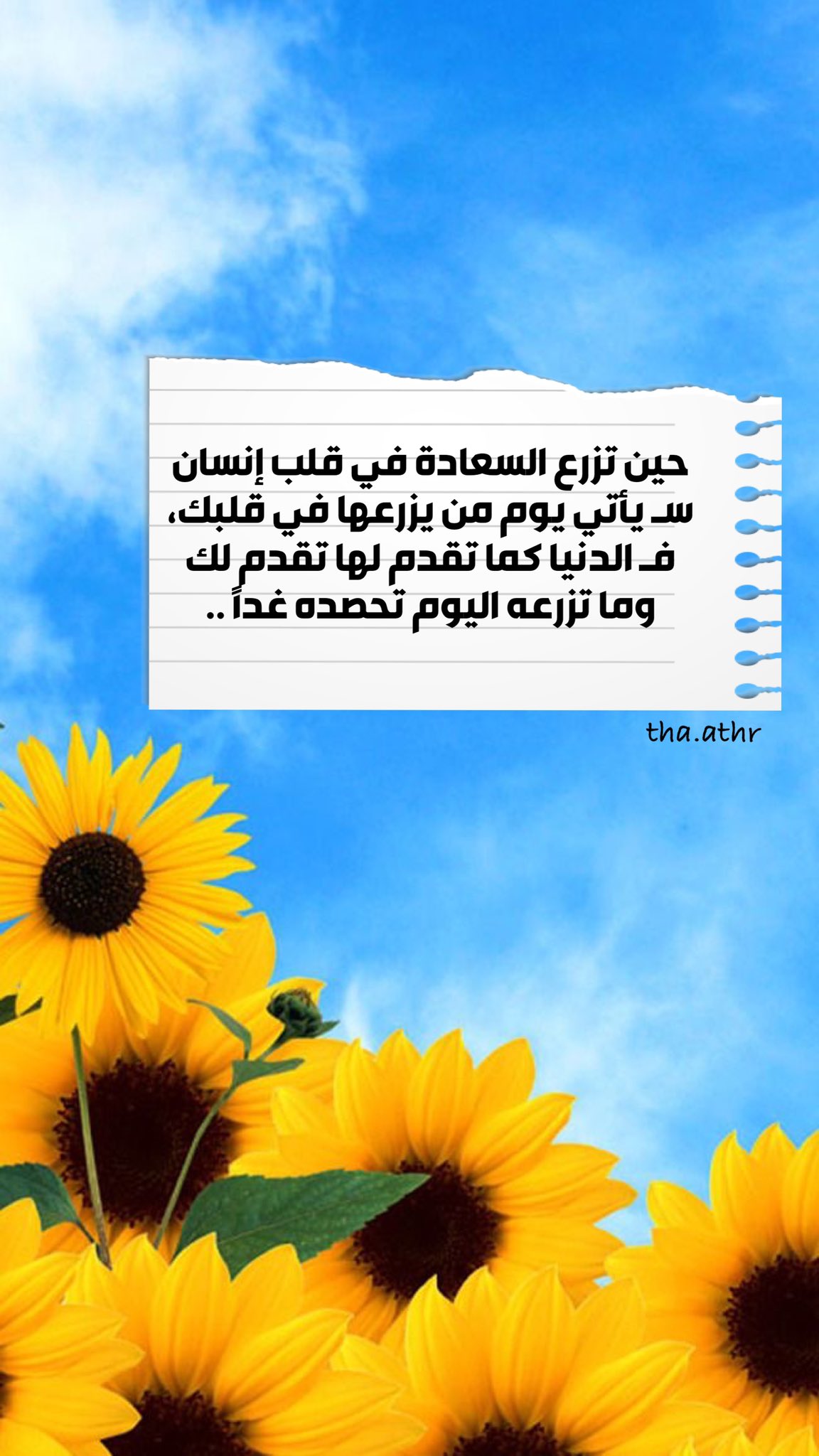 ما تزرعه اليوم تحصده غدا