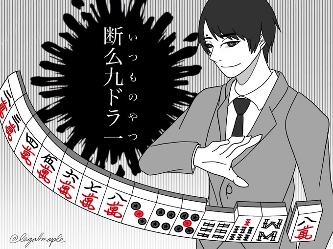 盲牌のtwitterイラスト検索結果