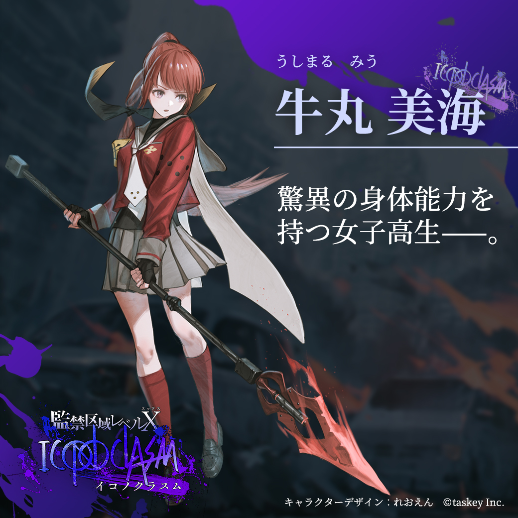 監禁区域レベルx 公式 キャラクター紹介 驚異の身体能力を持つ女子高生 牛丸 美海 キャラクターデザイン Reoenl 他のキャラクター紹介を見る T Co 9n033dmobd 監禁区域レベルx 監禁区域レベルx 公式 キャラクター紹介 驚異の身体能力を持つ女子高生 牛丸 美海 キャラクターデザイン Reoenl 他のキャラクター紹介を見る T Co 9n033dmobd 監禁区域レベルx