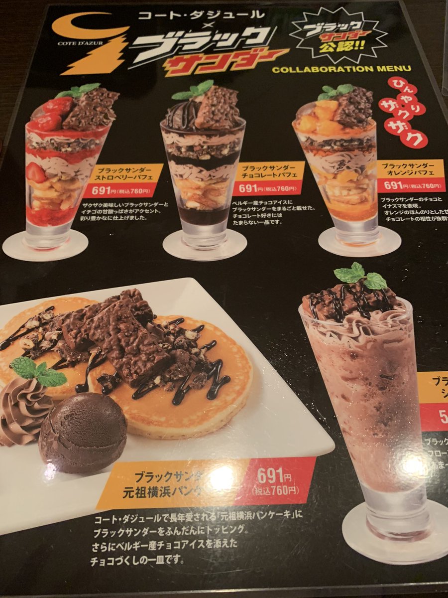 くまくま ヤバイwこれ食べたいw コートダジュール ブラックサンダー