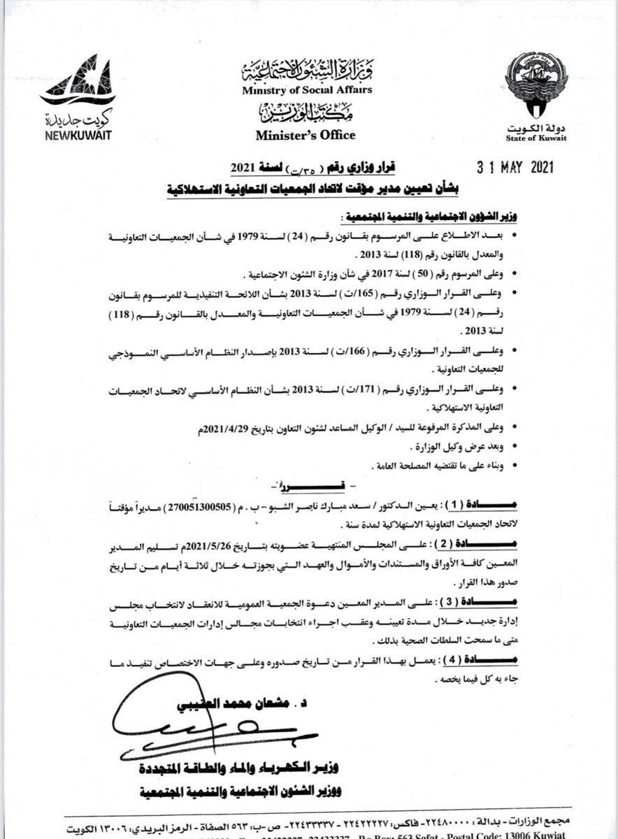 نبارك للدكتور سعد الشبو بصدور قرار تعيينه مدير معين لإتحاد الجمعيات التعاونية 
أسال الله العظيم أن يعينك على حمل الأمانة 

<a href="/abo_mubarak1970/">الدكتور سعد مبارك الشبو</a> 
#اتحاد_الجمعيات_التعاونية 
<a href="/kuccs/">اتحاد الجمعيات التعاونية</a>
