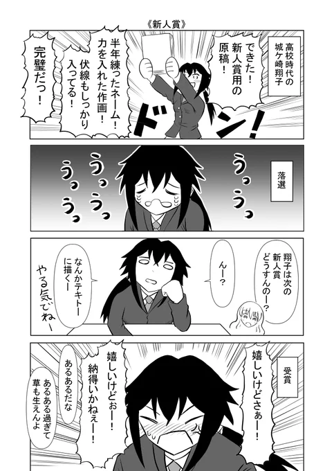 【漫画】
曇天日和の漫画家たち
『新人賞』 