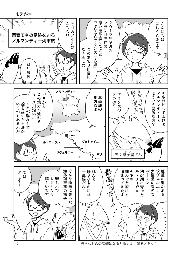 今週末(6/6)開催のコミティア136にサークル参加します。予告していたノルマンディー列車旅本、漫画部分が長くなってしまったので1、2日目の前半部分を新刊で出す予定です。おしながきとサンプルのアップはイベント直前になりそうですが、どうぞよろしくお願いします(BOOTHで通販もします) 