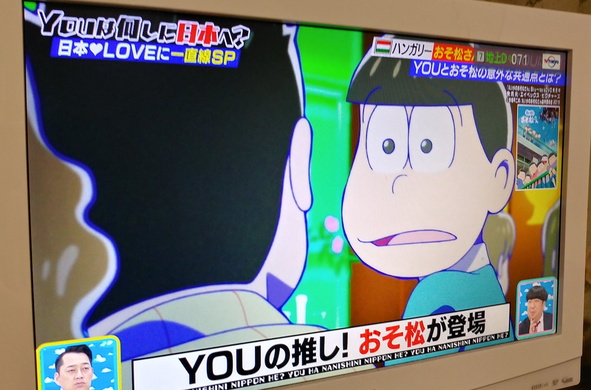 しょぼ太 予定なし Youは何しに日本へ でおそ松さんと海外の松ガールが映ってた T Co n1wyjt0d Twitter