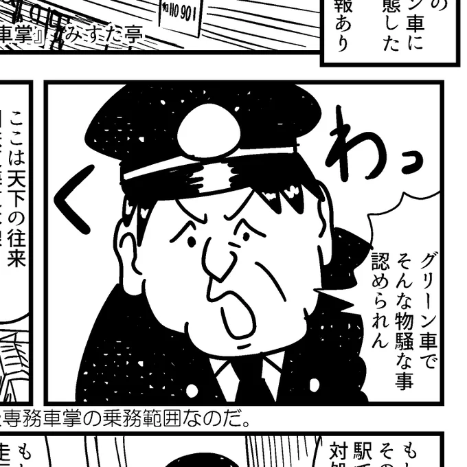 親の顔より描いた堀之内特発車掌 #カレチ 