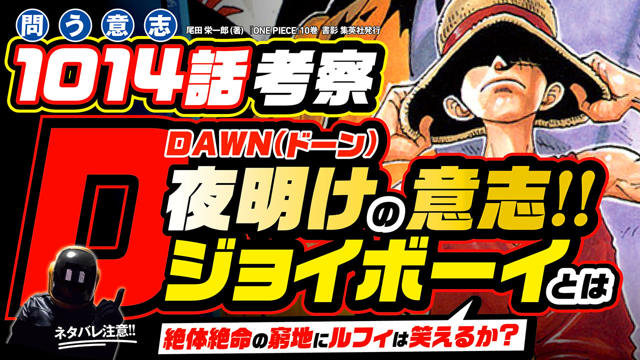 تويتر ユデロン Yude Ron على تويتر 今週のワンピ ワンピース 1014話 ネタバレ注意 ルフィとジョイボーイ 絶対絶命の窮地に笑えるか モモの助の 配役 とは何か 絶望の鬼ヶ島 人生の大根役者 ヤマトの能力 最終考察も T Co Hz4cw6w7wt