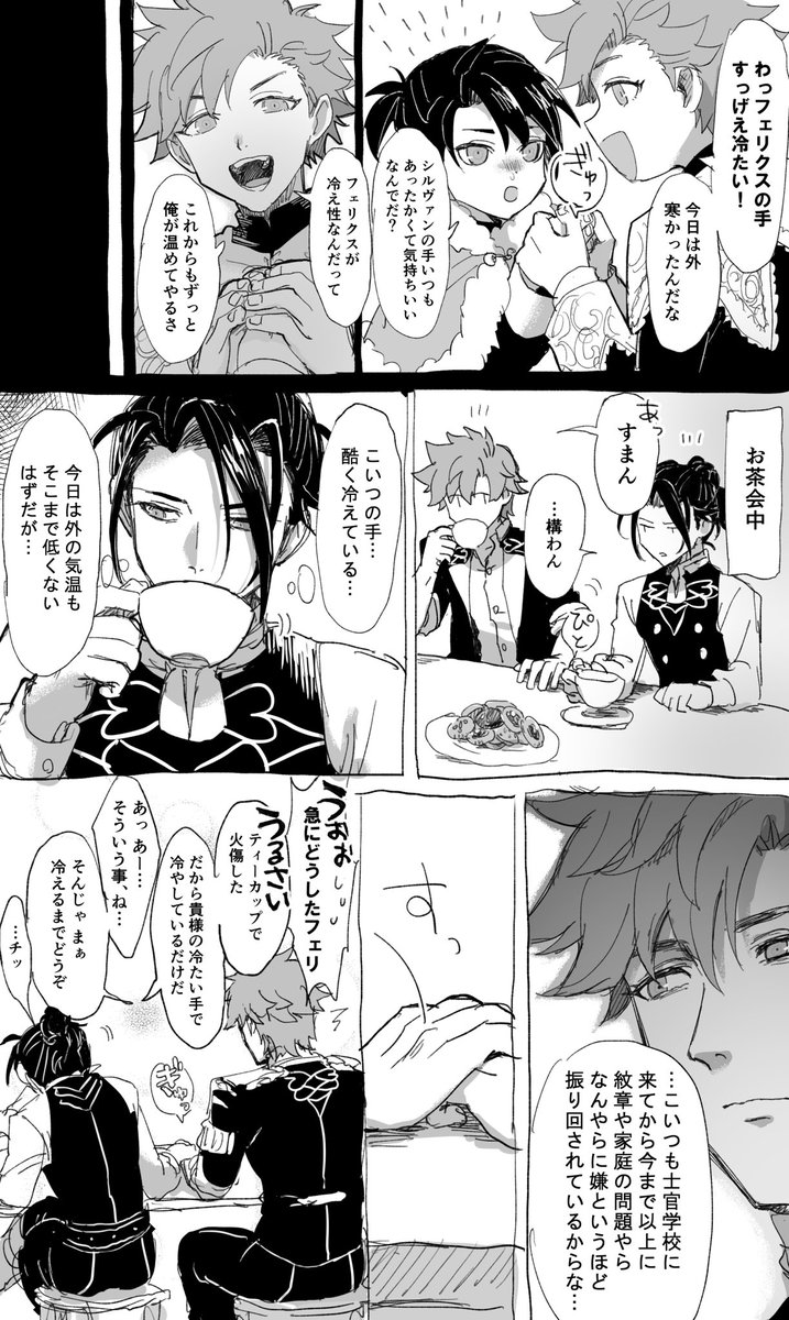 リク箱 フェリクスの手が冷たくてそれを温めるのがシルヴァンくんの役目だったんだ ひよこめしの漫画 リク箱 フェリクスの手が冷たくてそれを温めるのがシルヴァンくんの役目だったんだ ひよこめしの漫画