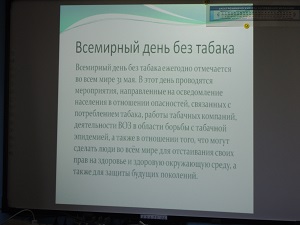 Акция, посвященная Всемирному дню без табака