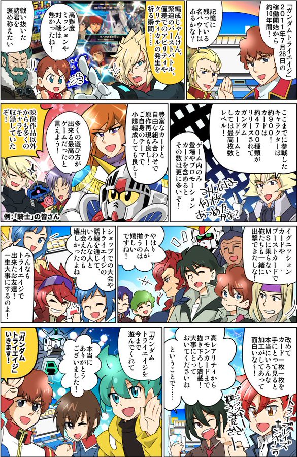 全国大会優勝者に弟子入り トッププレイヤー 家族に聞く ガンダムトライエイジ 情勢 前編 ファミ通 Com ガンダムトライエイジ 研究所 ゲーム エンタメ最新情報のファミ通 Com