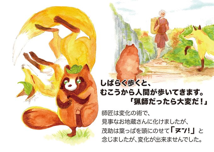 たぬきときつねのtwitterイラスト検索結果