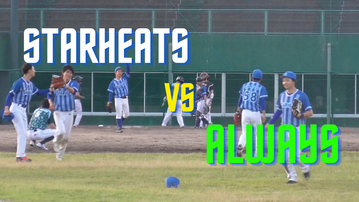 STARHEATS147's tweet photo. 5.29に行われたAlwaysさんとの一戦

@ch10923 

Ｗエースvs強力打線の行方は…

↓↓ YouTubeリンク ↓↓
https://t.co/2x7mCeexvl

#ツインヘッダー
#初対戦ありがとうございました https://t.co/1LxEGGG7A8