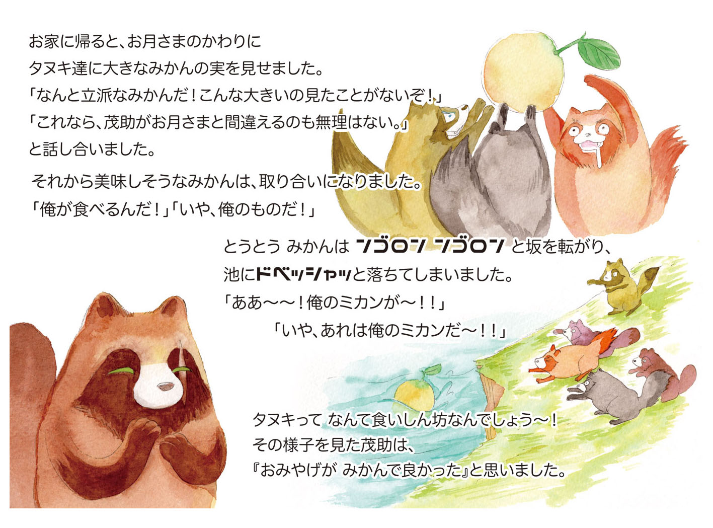 葛屋カツキ たぬきときつねと ひみつのお月さま 2 6 水彩画 創作 タヌキとキツネ T Co Rtuezhbexv Twitter