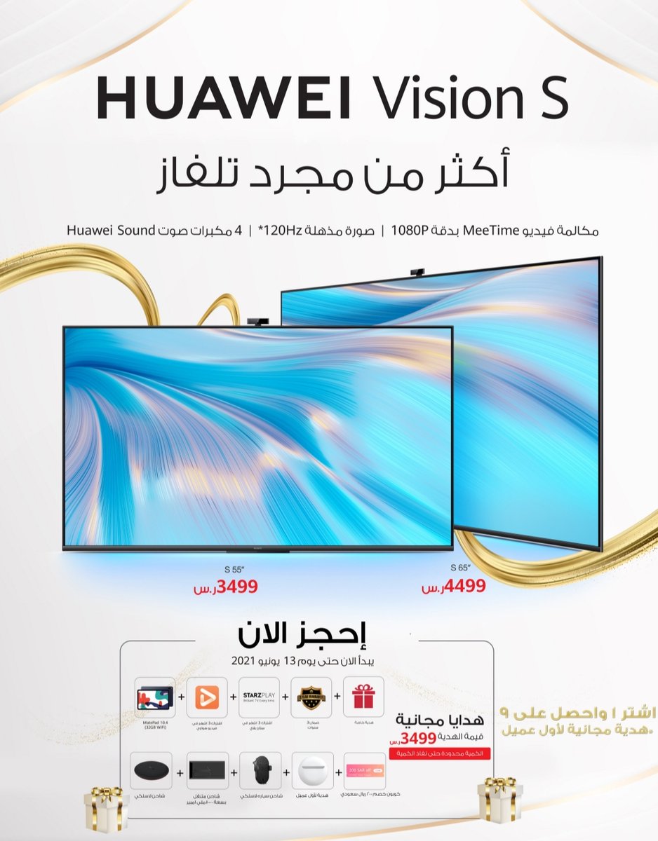 سعودي أندرويد (@saudiandroid) on Twitter photo شاشة #HUAWEIVisionS متاحة للحجز المسبق في متجر هواوي حي غبيرة جنوب الرياض مع 9 هدايا + 2 هدايا خاصة لعرض سعودي اندرويد.
فرصة أحد المتابعين لربح نسخة بحجم 55 إنش📺🎁
للمشاركة في السحب:
- رتويت للتغريدة
- تابع حساب <a href="/huaweihesriyadh/">متجر هواوي</a>
السحب بعد اسبوع إن شاء الله .. موفقين❤️
#اعلان شاشة #HUAWEIVisionS متاحة للحجز المسبق في متجر هواوي حي غبيرة جنوب الرياض مع 9 هدايا + 2 هدايا خاصة لعرض سعودي اندرويد.
فرصة أحد المتابعين لربح نسخة بحجم 55 إنش📺🎁
للمشاركة في السحب:
- رتويت للتغريدة
- تابع حساب <a href="/huaweihesriyadh/">متجر هواوي</a>
السحب بعد اسبوع إن شاء الله .. موفقين❤️
#اعلان