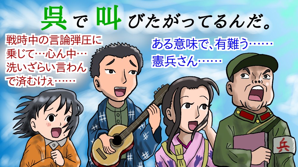 ひたちの北條 いくつもの No 1472 此れは戦前美化や戦争肯定ではありません こうの史代 先生の 戦時中 の某漫画で 平和を祈る手紙 を鼻紙にした母親の1人娘が空襲で 辛辣な展開に倣った絵です この世界のさらにいくつもの片隅に この世界の