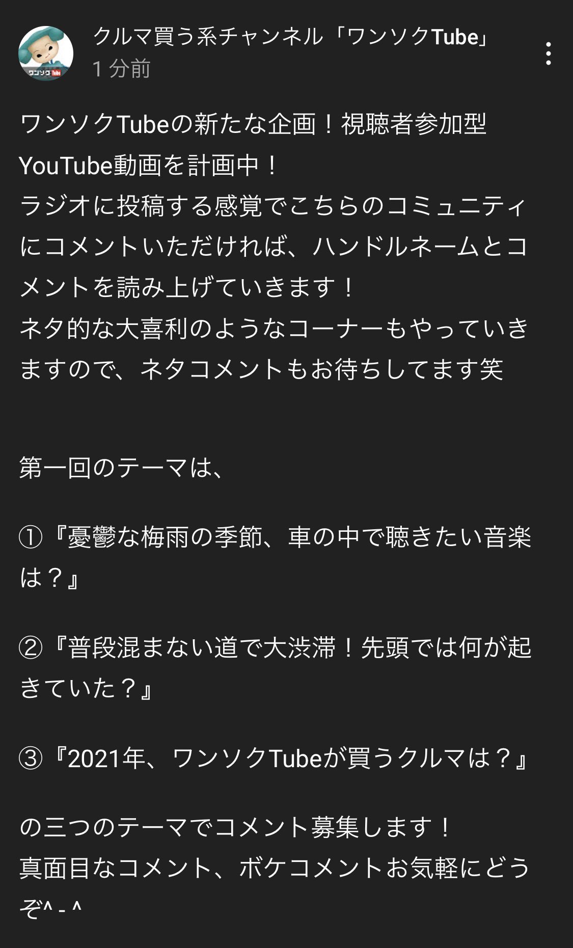 ドラヨス ワンソクtube 21万人 クルマ買う系youtuber ワンソクtubeの新たな企画 視聴者参加型ラジオ的な動画を企画中 テーマに沿ったコメントを募集 動画で読み上げていきます ボケ 大喜利もやります 笑 好評だったら面白いコメントにはステッカー