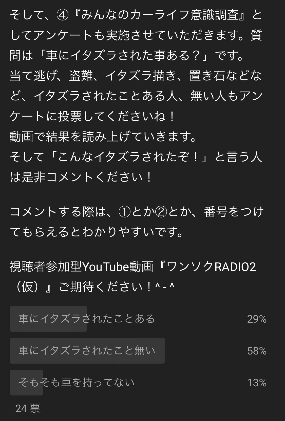 ドラヨス ワンソクtube 19万人 クルマ買う系youtuber ワンソクtubeの新たな企画 視聴者参加型ラジオ的な動画を企画中 テーマに沿ったコメントを募集 動画で読み上げていきます ボケ 大喜利もやります 笑 好評だったら面白いコメントにはステッカー