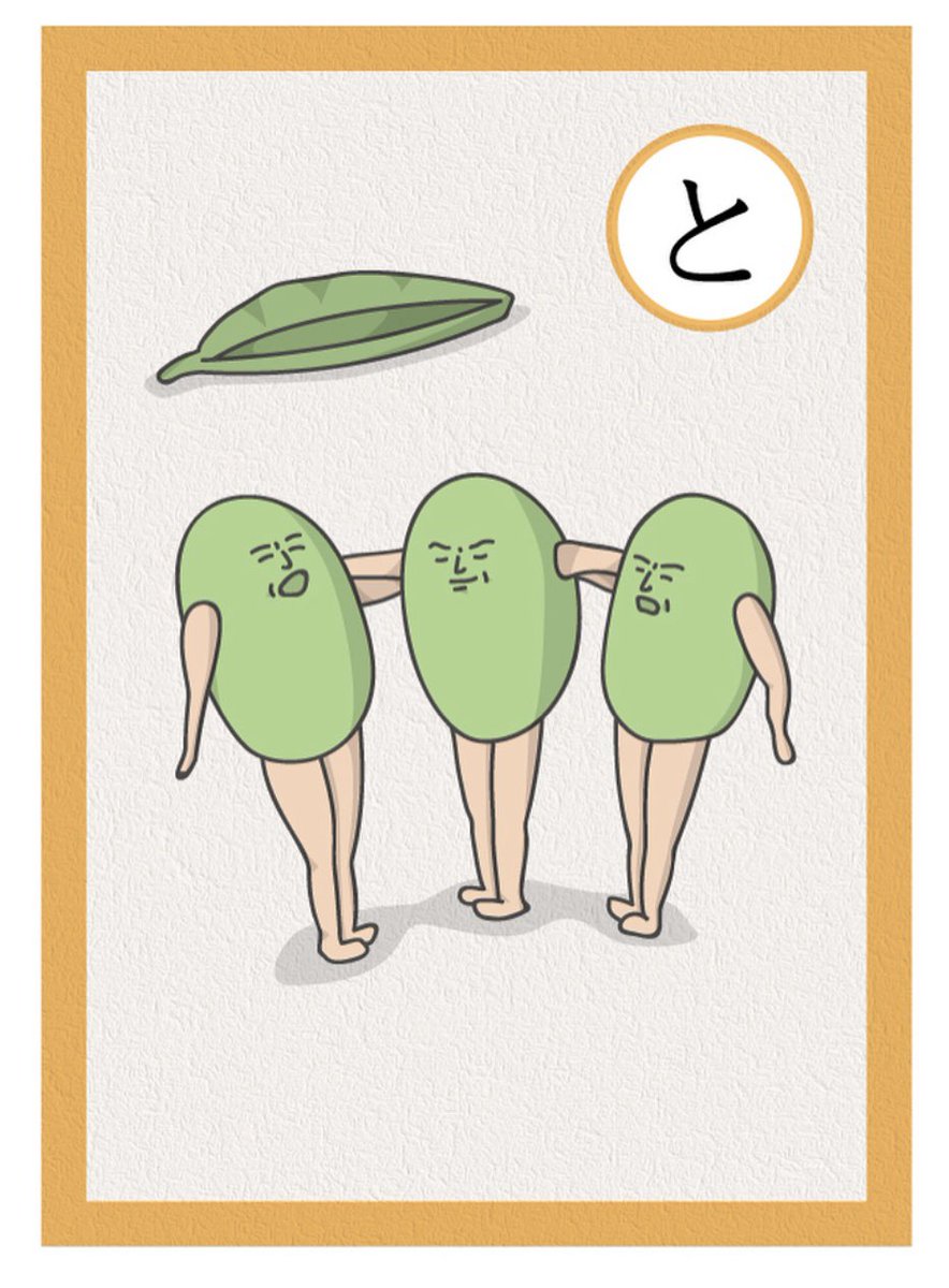 【再掲】野菜カルタ「と」 