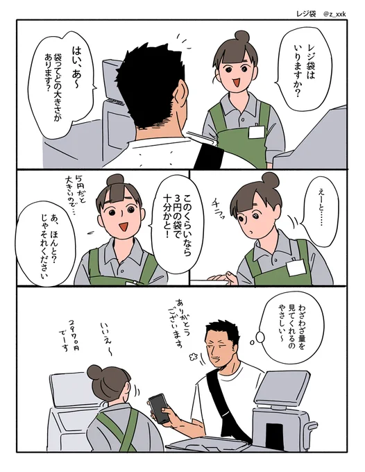 レジ袋と五十嵐
#創作 
