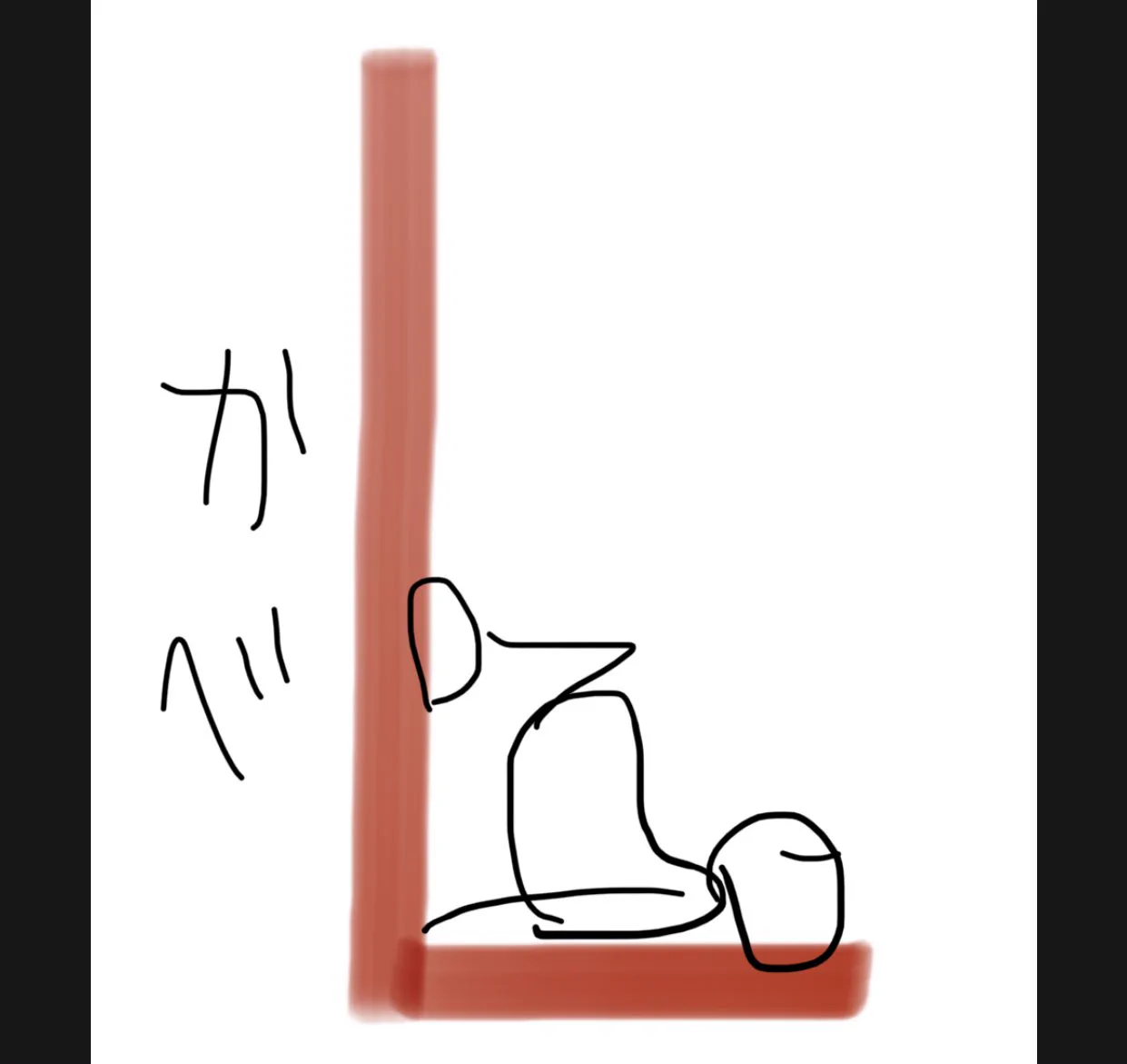 これどうやってお尻から壁上がるんだろう…そして、降りるんだろう…
頑張ってもできないし首折れそうなので、壁にお尻つけて膝曲げて壁を蹴る感じで腹部を持ち上げてみたけど（写真の感じで）、きっと同じ効果あるよね？ね？？  