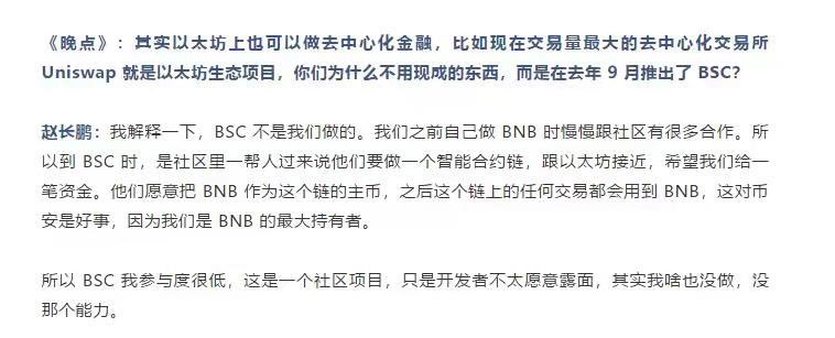bigmagicdao's tweet image. CZ interview with latepost: “We (Binance) didn’t build BSC, it was a community project. “