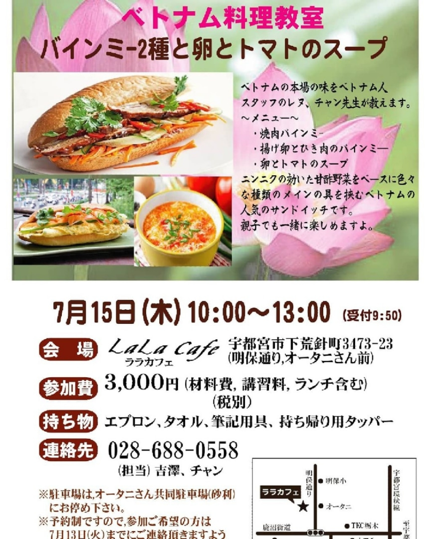La La Cafe 宇都宮市のカフ On Twitter ベトナム料理教室 ˊᵕˋ バイン ミーと卵とトマトのスープ Https T Co Dwezvz3zjm