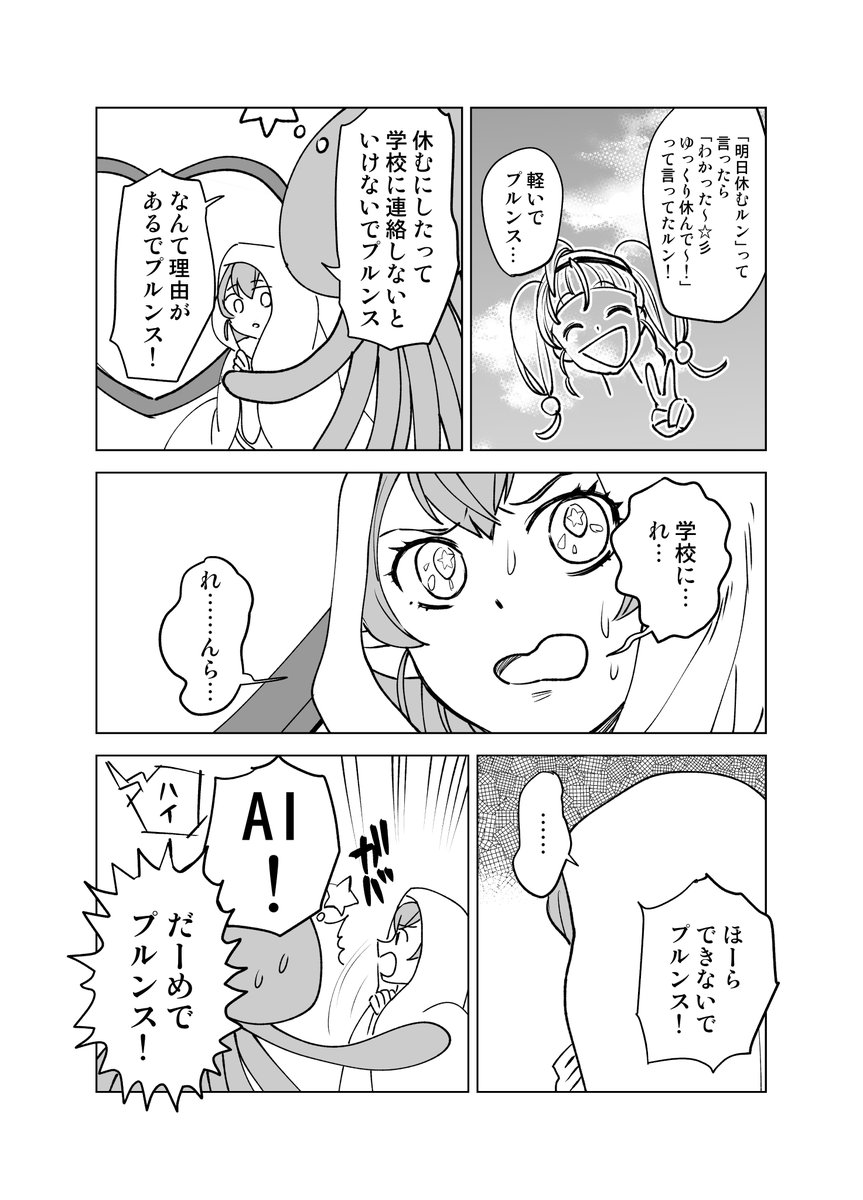 とにかく学校に行きたくない羽衣の漫画(1/2) 