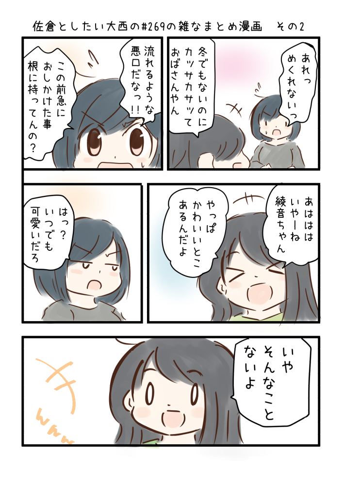 佐倉としたい大西 第269回の雑なまとめ漫画「えらーーーーーーーーーーい!!の巻」
#音泉 #agqr #toshitai 2ページあります( ..)"