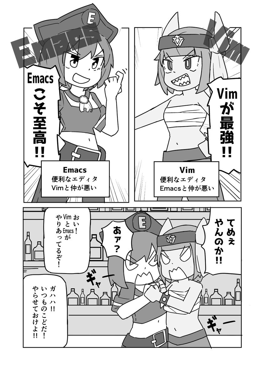 みんなが大好きなあのエディタを擬人化しました(1/3) 