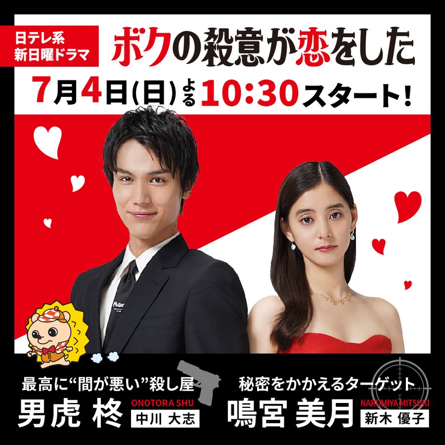 ボクの殺意が恋をした 相関図とキャスト一覧 ドラマ出演者を画像付きで紹介