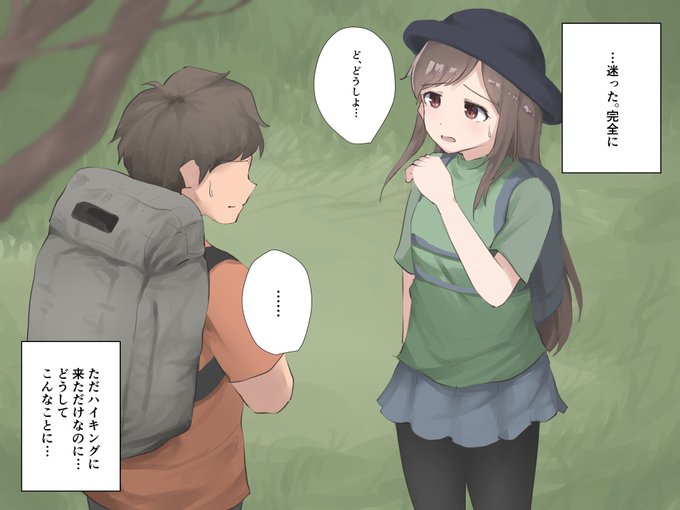男友達とハイキングに行ったら道に迷ったあげく我慢できなくなっちゃった女の子
本編https://t.co/dUsVEwJ7Zy 