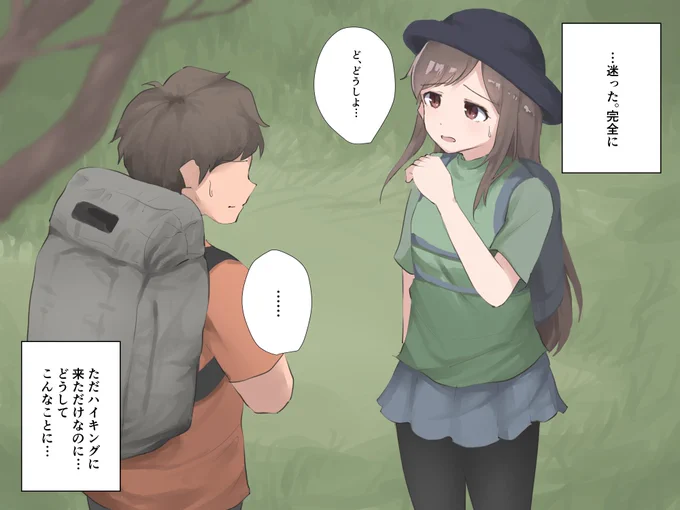 男友達とハイキングに行ったら道に迷ったあげく我慢できなくなっちゃった女の子
本編https://t.co/dUsVEwJ7Zy 
