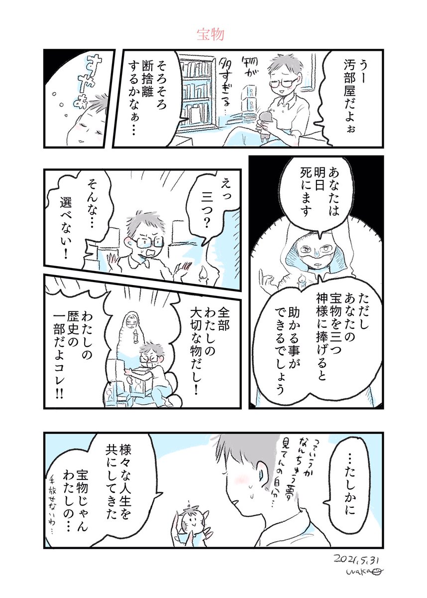 『宝物』 #習作 #1p漫画 #創作漫画 