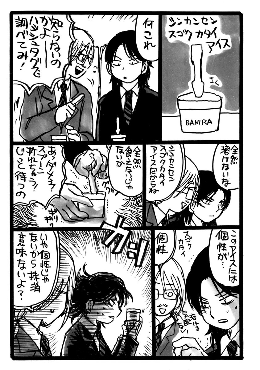 ほのぼのするだけの出張するマイ相SHINKANSENSUGOKUKATAIAISU 