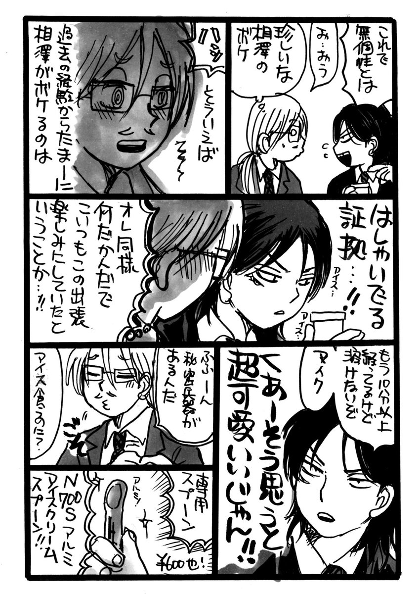 ほのぼのするだけの出張するマイ相SHINKANSENSUGOKUKATAIAISU 