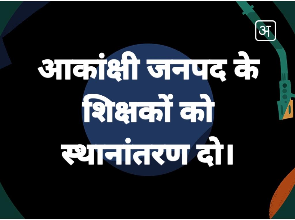 deep_uppss's tweet photo. #StandWith1621MartyrTeachers
@aajtak @ndtv @BBCHindi @myogiadityanath @PMOIndia @drdwivedisatish @DrDCSHARMAUPPSS https://t.co/4xyi7EUILo